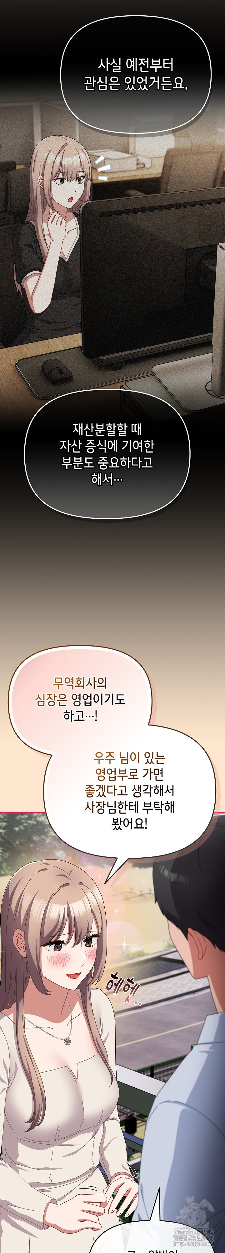 I Still Like it Raw Chapter 16 Page 11