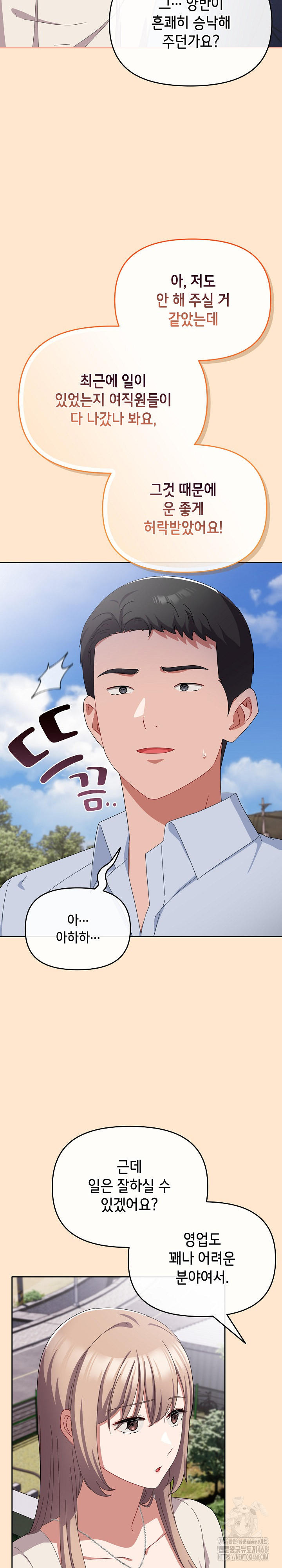 I Still Like it Raw Chapter 16 Page 12