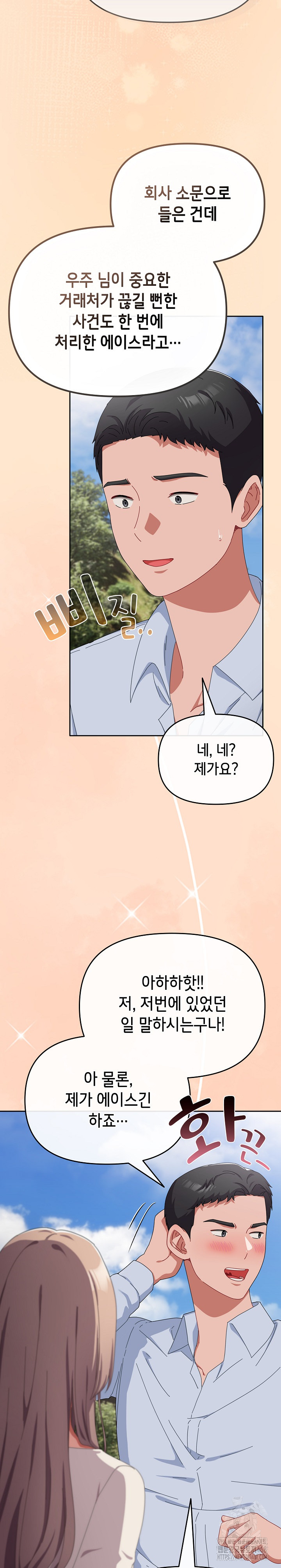 I Still Like it Raw Chapter 16 Page 14