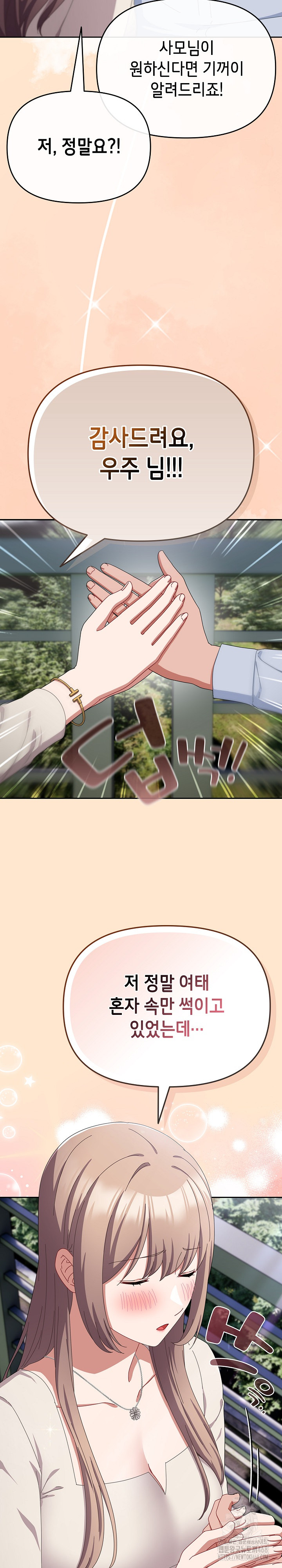 I Still Like it Raw Chapter 16 Page 15