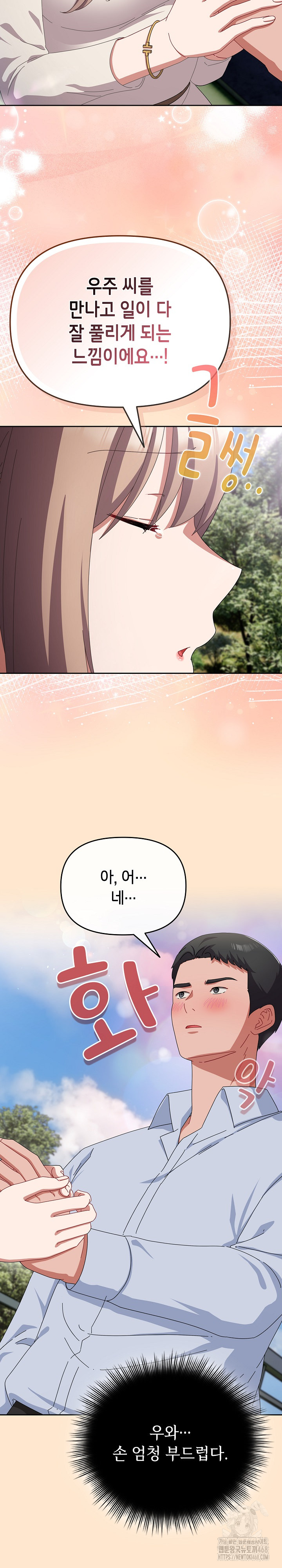 I Still Like it Raw Chapter 16 Page 16