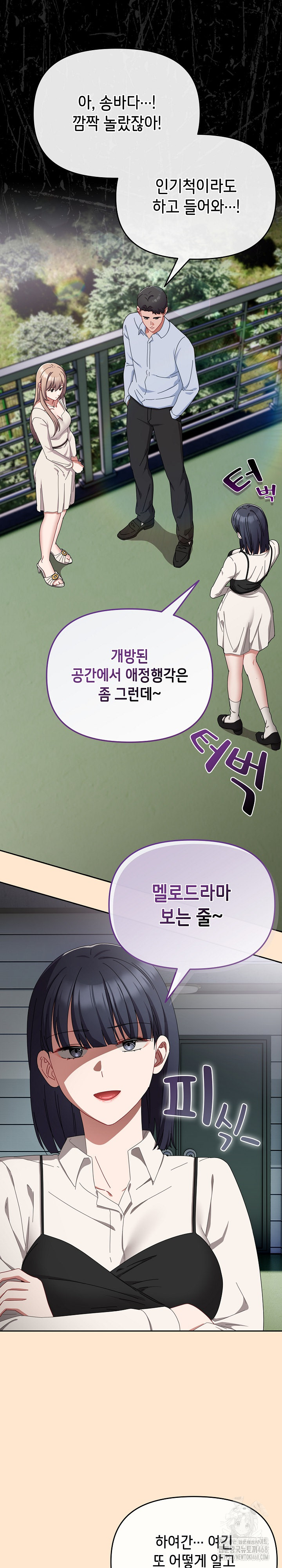 I Still Like it Raw Chapter 16 Page 18