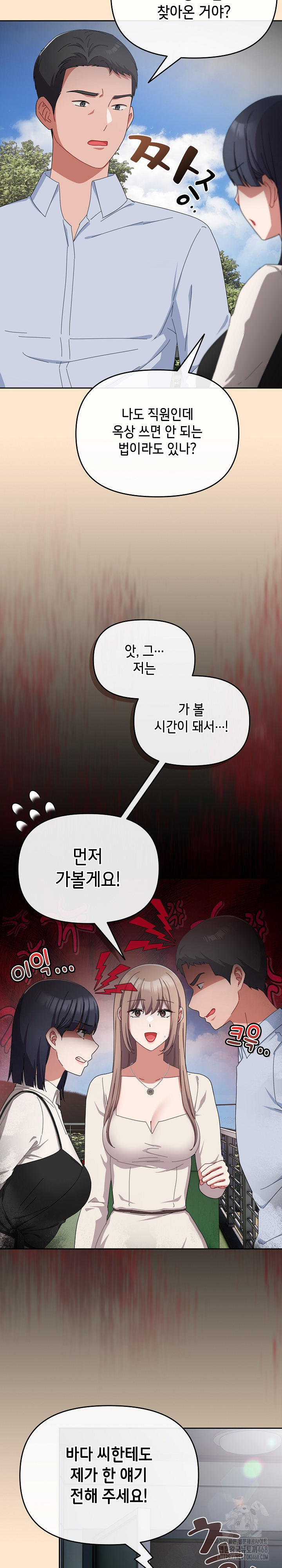 I Still Like it Raw Chapter 16 Page 19