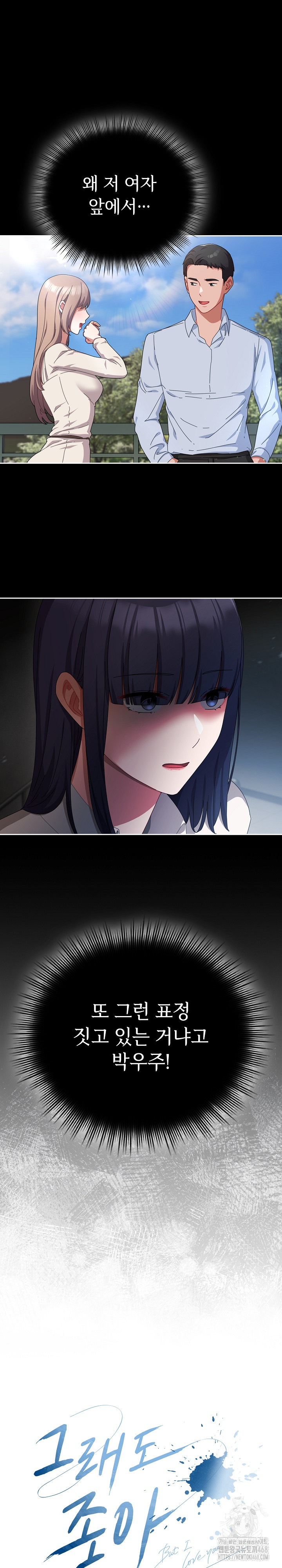 I Still Like it Raw Chapter 16 Page 2