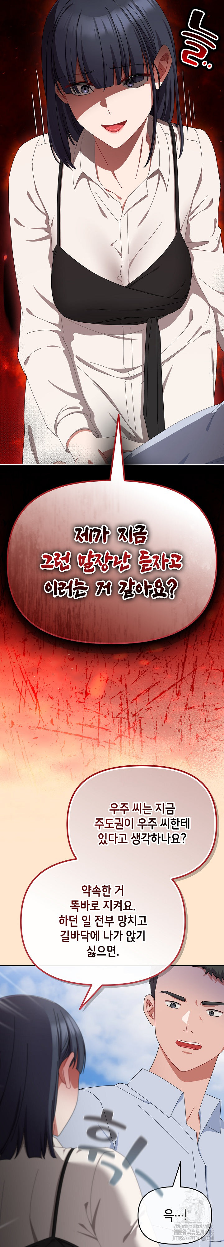 I Still Like it Raw Chapter 16 Page 23