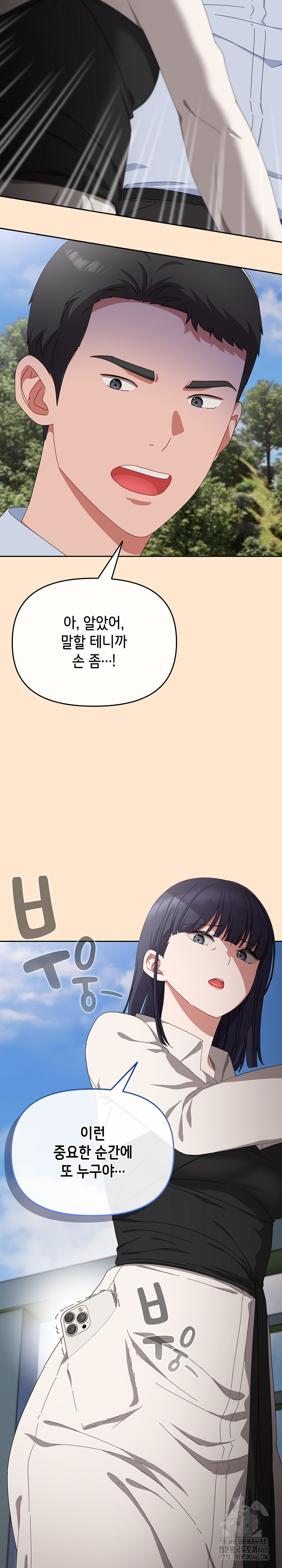I Still Like it Raw Chapter 16 Page 24