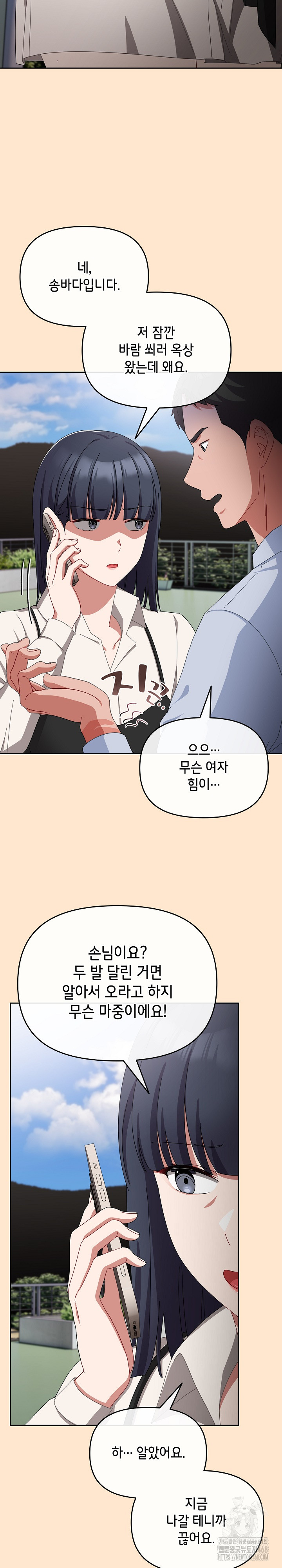 I Still Like it Raw Chapter 16 Page 25