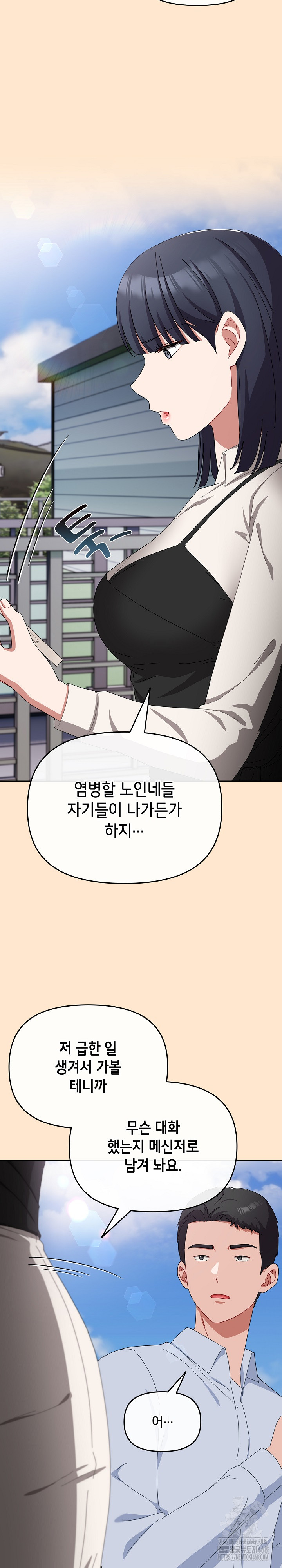 I Still Like it Raw Chapter 16 Page 26