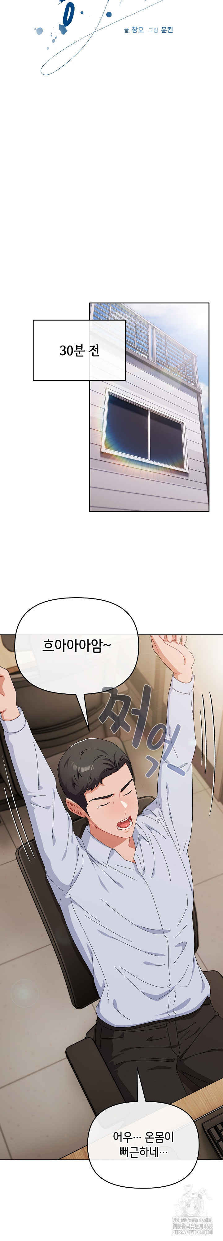 I Still Like it Raw Chapter 16 Page 3