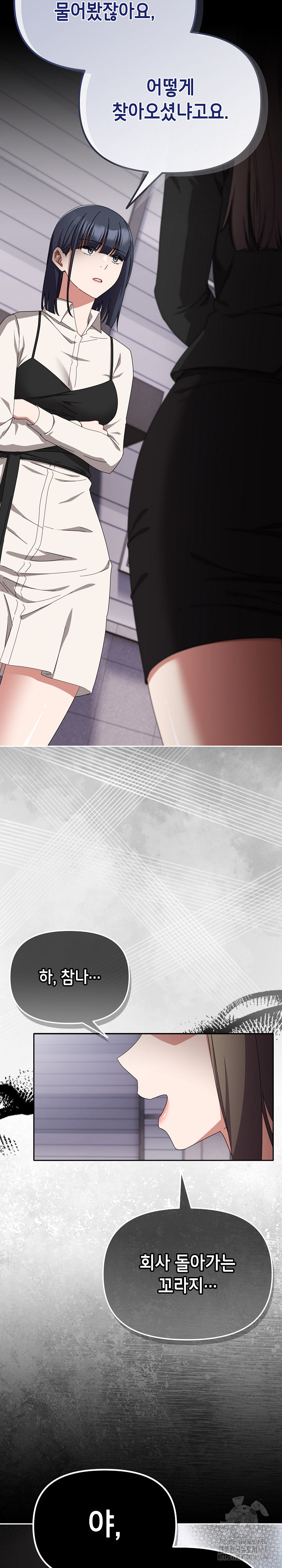 I Still Like it Raw Chapter 16 Page 32