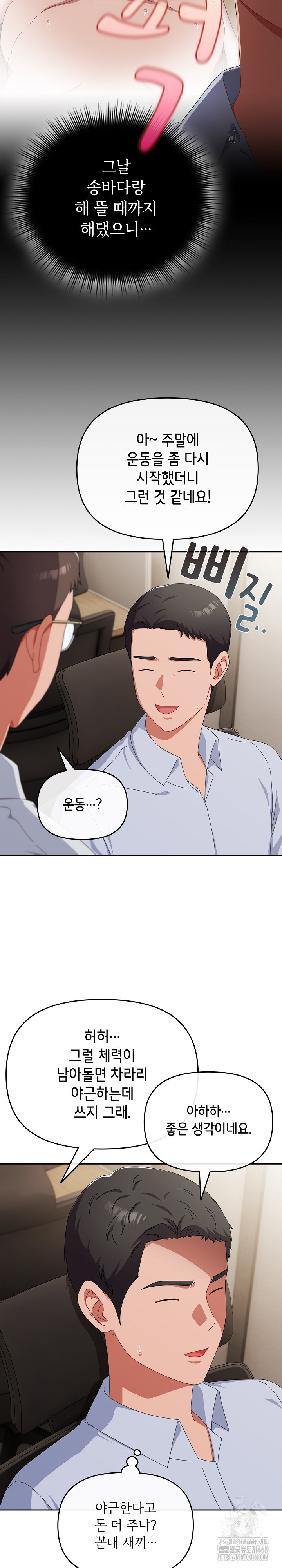 I Still Like it Raw Chapter 16 Page 5