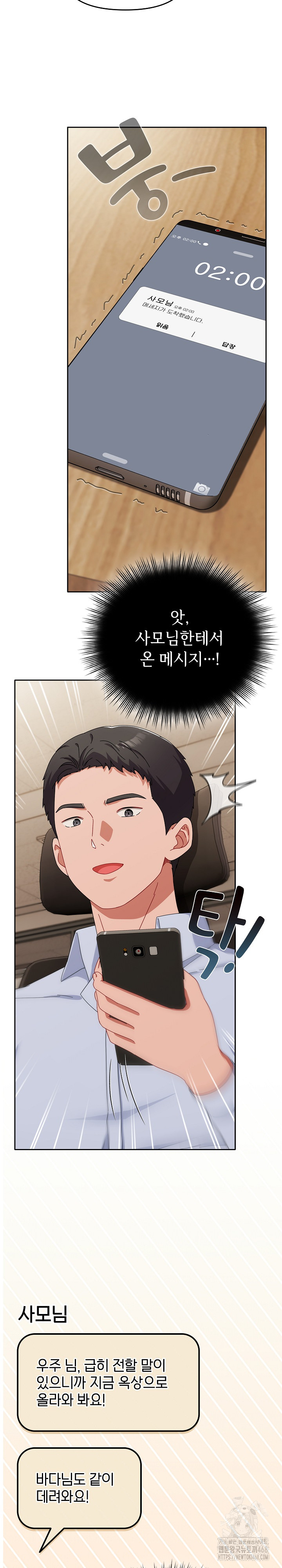 I Still Like it Raw Chapter 16 Page 6