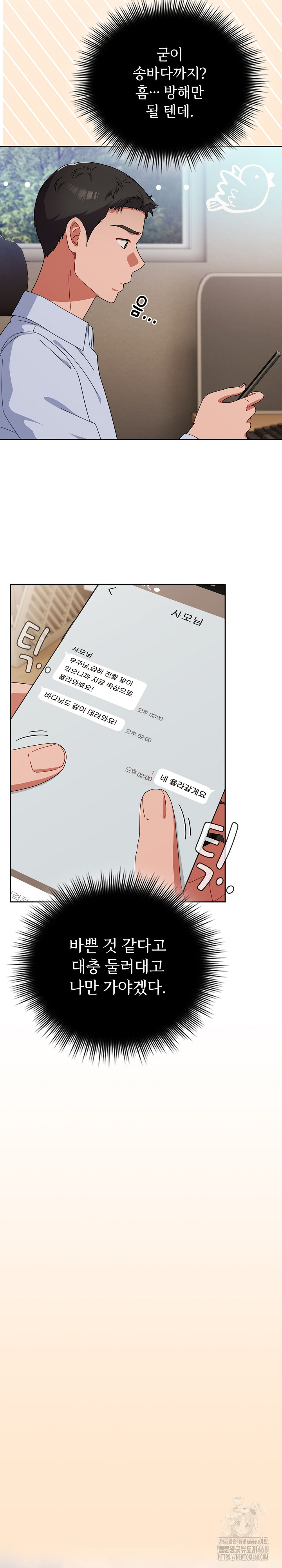 I Still Like it Raw Chapter 16 Page 7