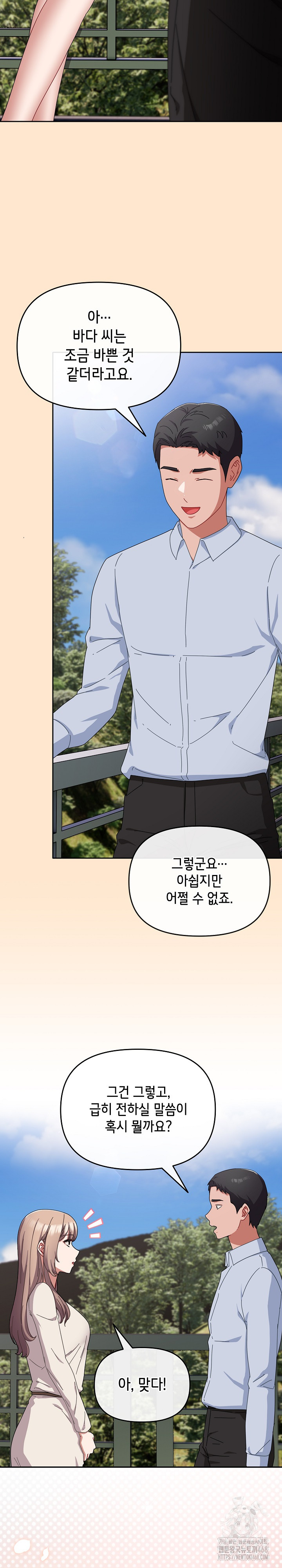 I Still Like it Raw Chapter 16 Page 9