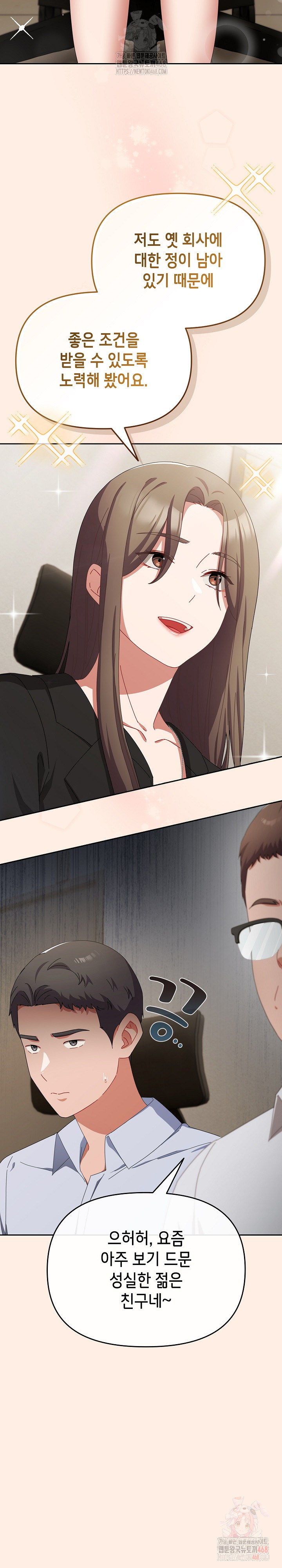 I Still Like it Raw Chapter 17 Page 12