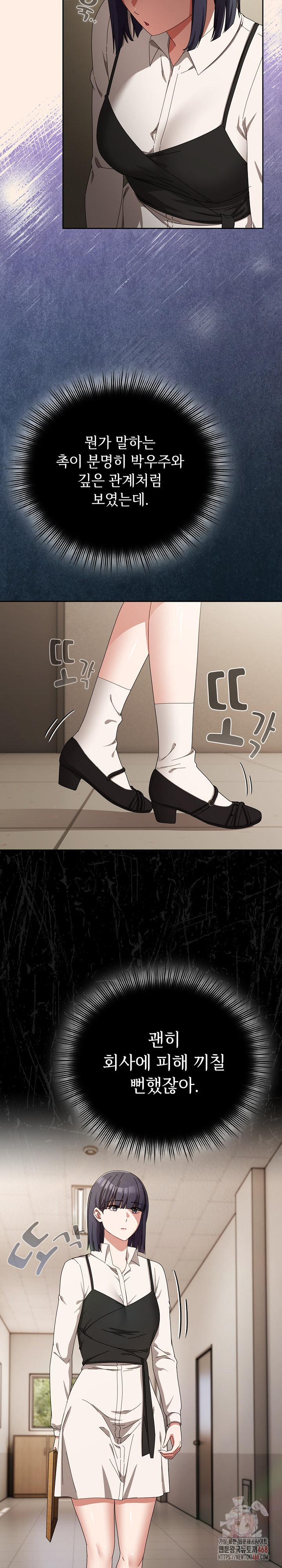 I Still Like it Raw Chapter 17 Page 14