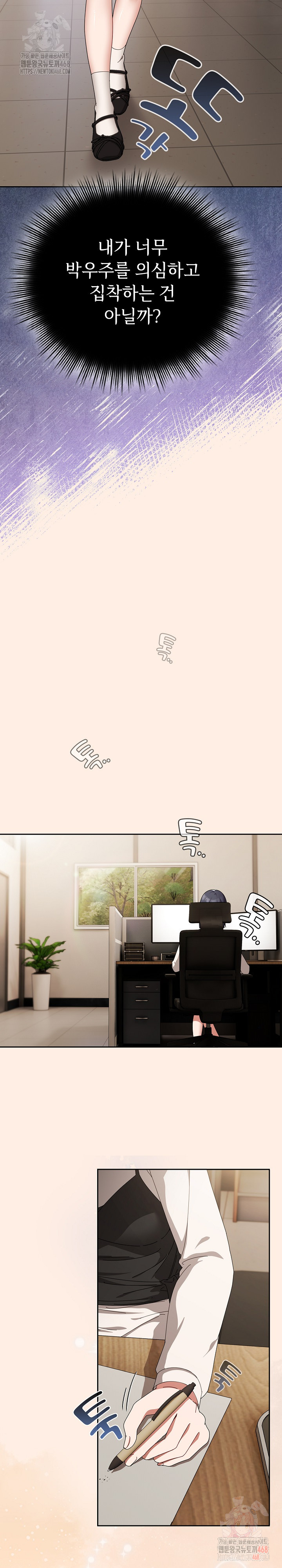 I Still Like it Raw Chapter 17 Page 15