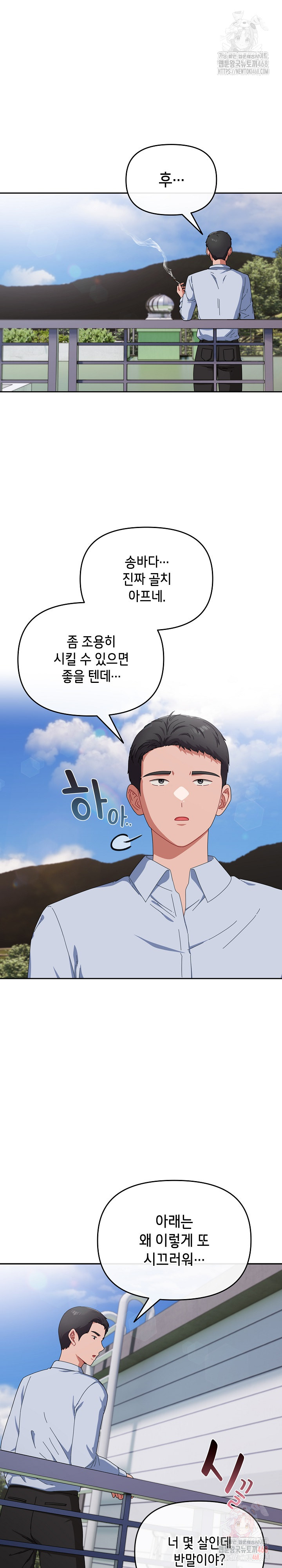 I Still Like it Raw Chapter 17 Page 2