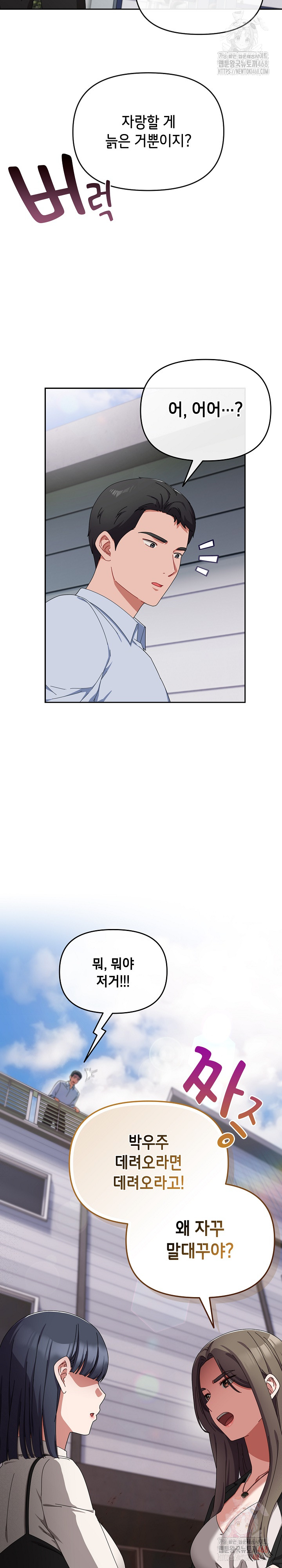 I Still Like it Raw Chapter 17 Page 3