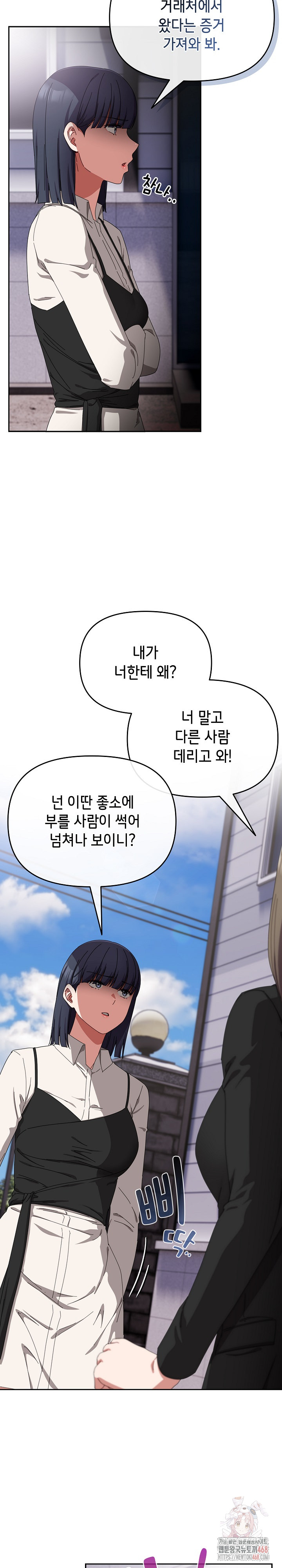 I Still Like it Raw Chapter 17 Page 5