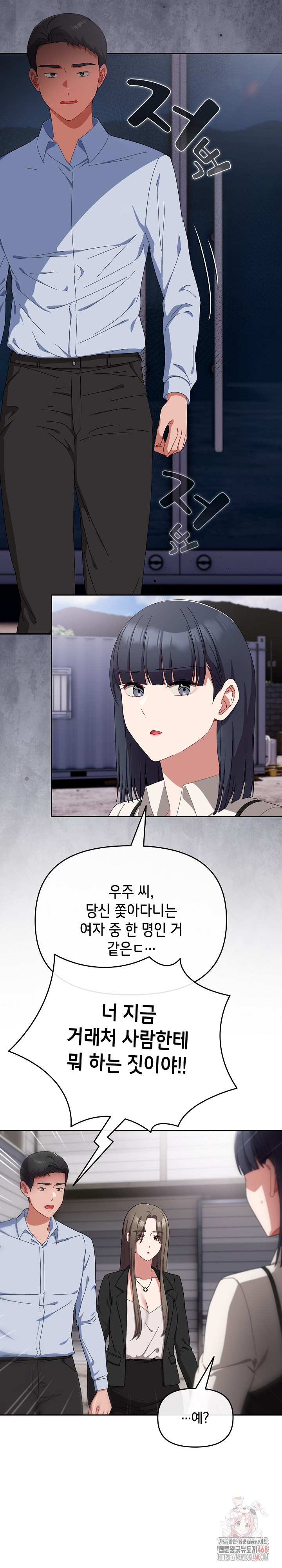 I Still Like it Raw Chapter 17 Page 7