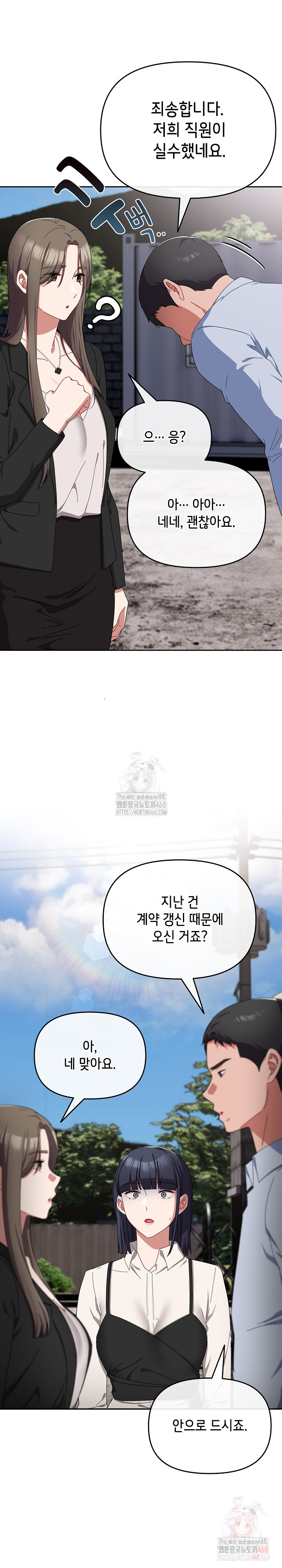 I Still Like it Raw Chapter 17 Page 8