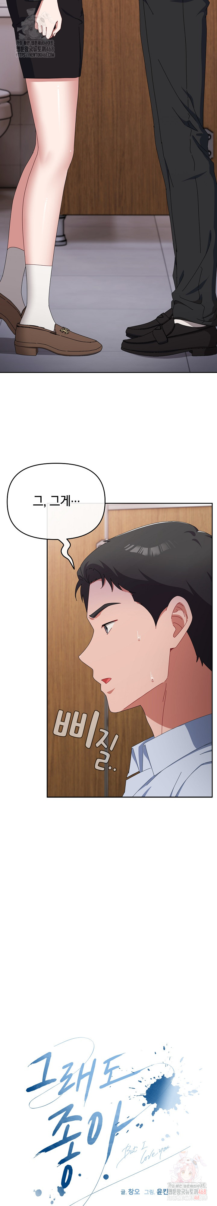 I Still Like it Raw Chapter 18 Page 12