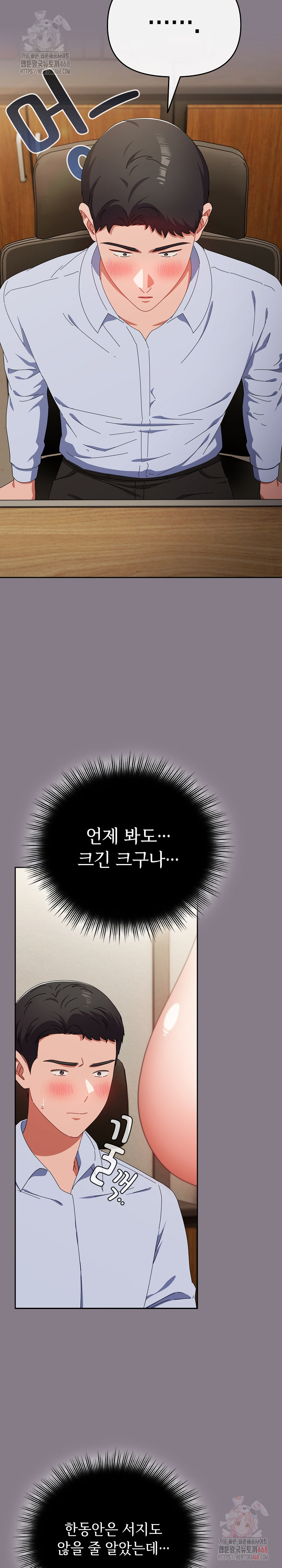 I Still Like it Raw Chapter 18 Page 14