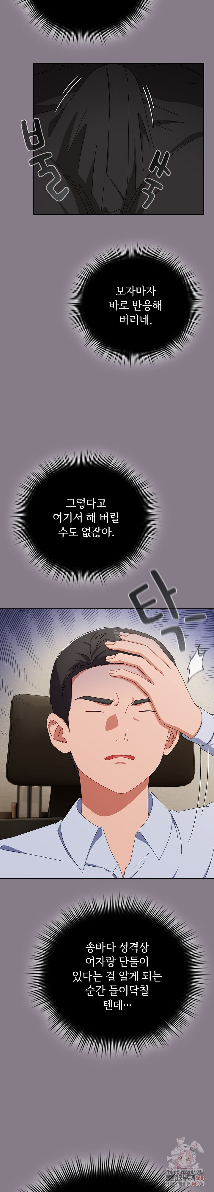 I Still Like it Raw Chapter 18 Page 15