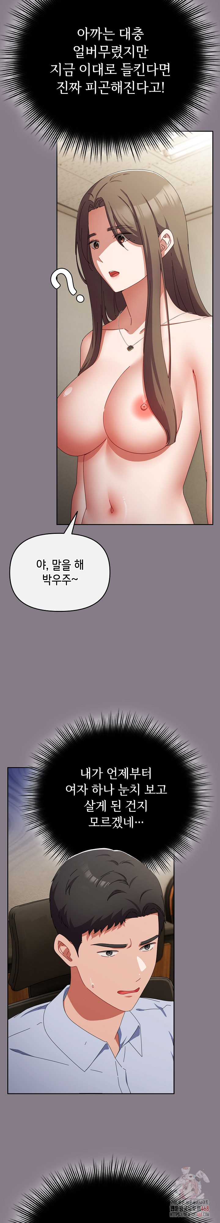 I Still Like it Raw Chapter 18 Page 16