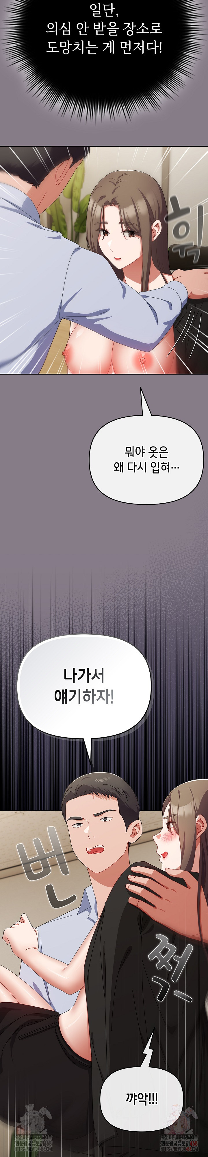 I Still Like it Raw Chapter 18 Page 17