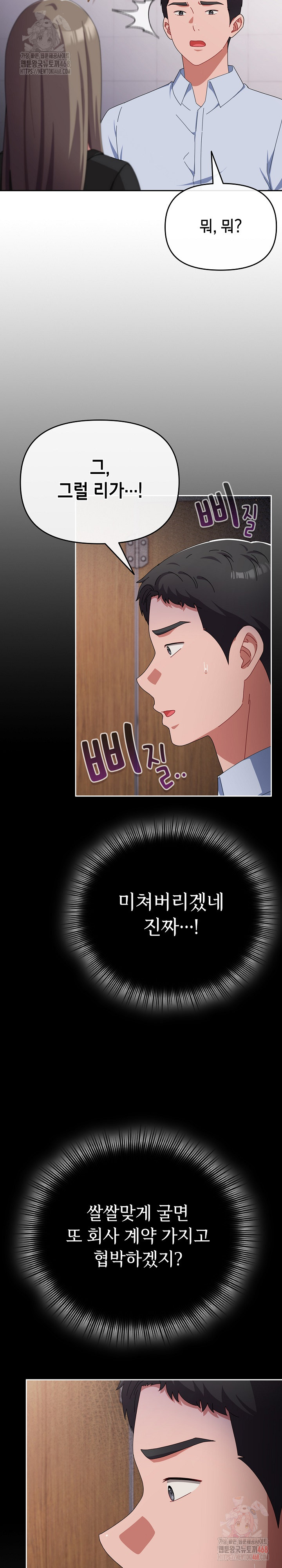 I Still Like it Raw Chapter 18 Page 20