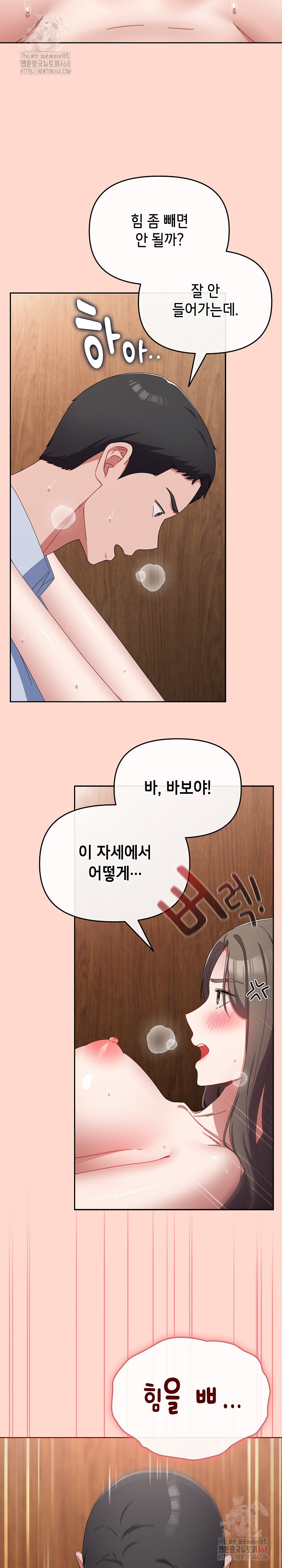 I Still Like it Raw Chapter 18 Page 31