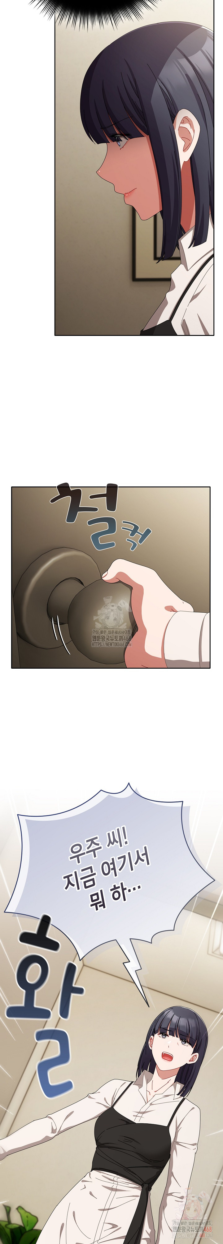 I Still Like it Raw Chapter 18 Page 8