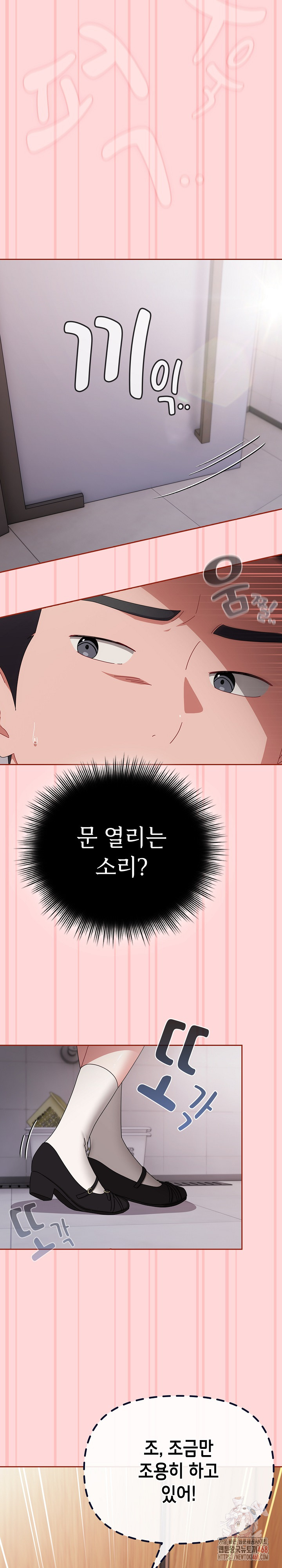I Still Like it Raw Chapter 19 Page 13