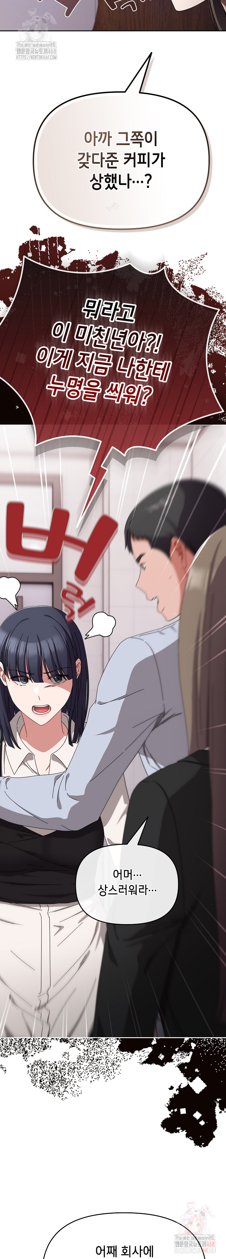 I Still Like it Raw Chapter 19 Page 22