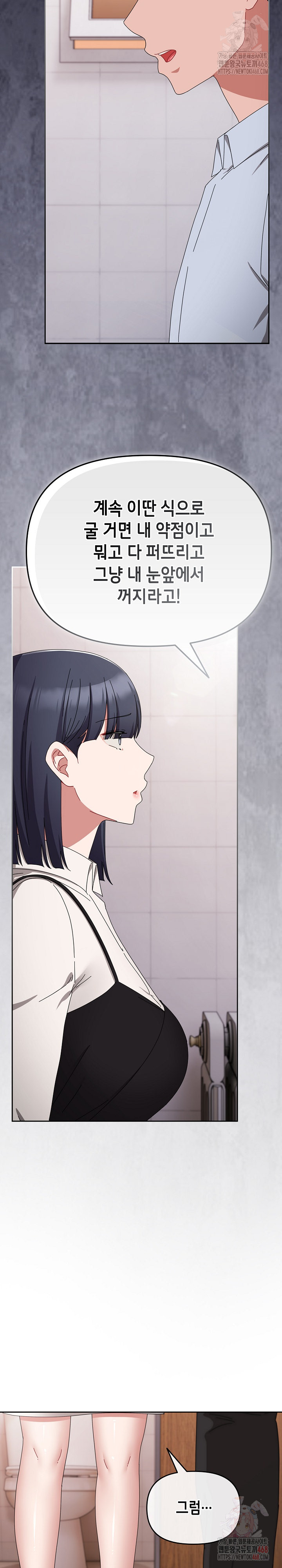 I Still Like it Raw Chapter 19 Page 27