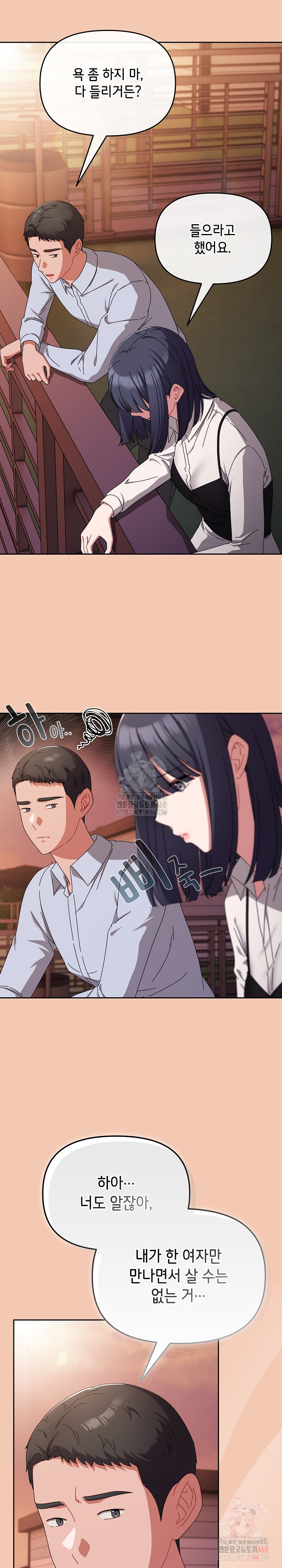 I Still Like it Raw Chapter 19 Page 32