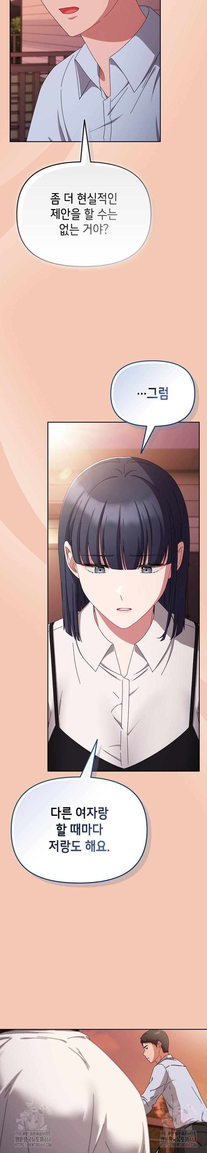 I Still Like it Raw Chapter 19 Page 33