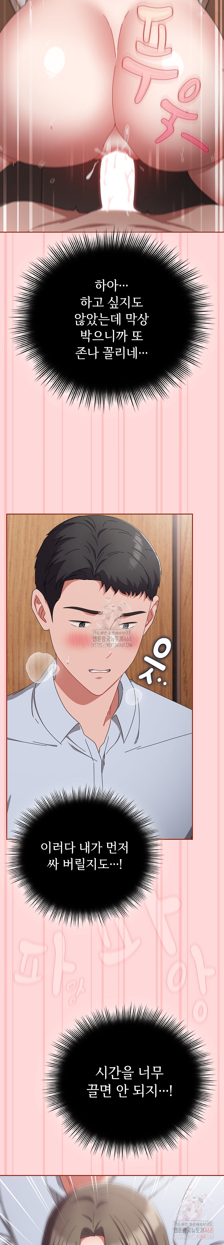 I Still Like it Raw Chapter 19 Page 8