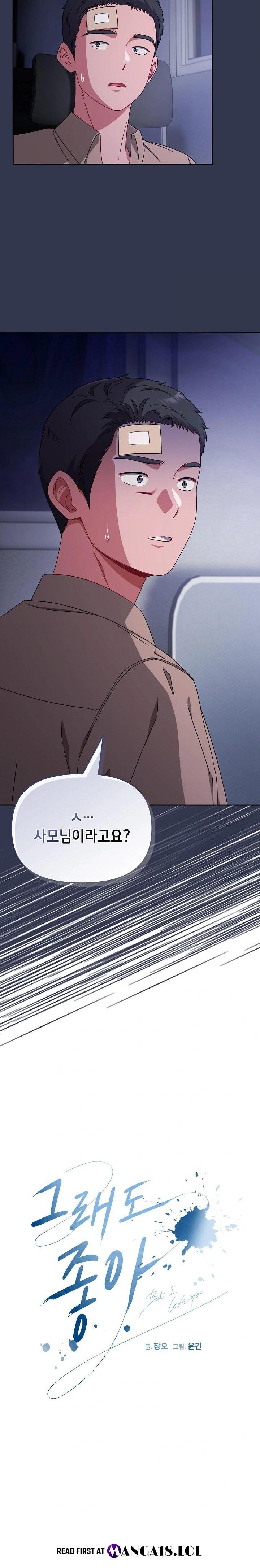 I Still Like it Raw Chapter 2 Page 14