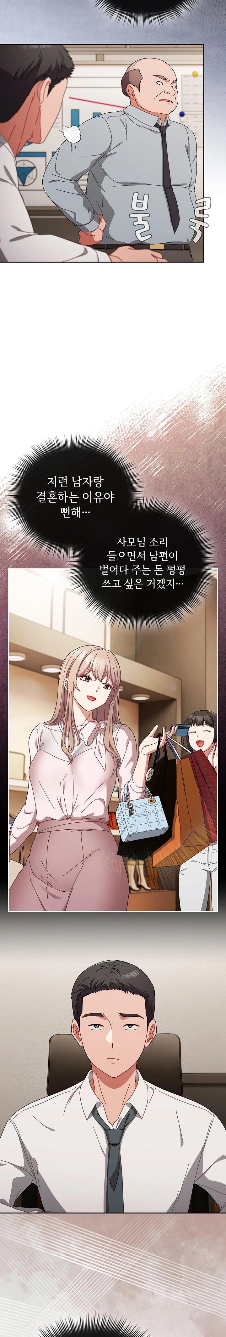 I Still Like it Raw Chapter 2 Page 17