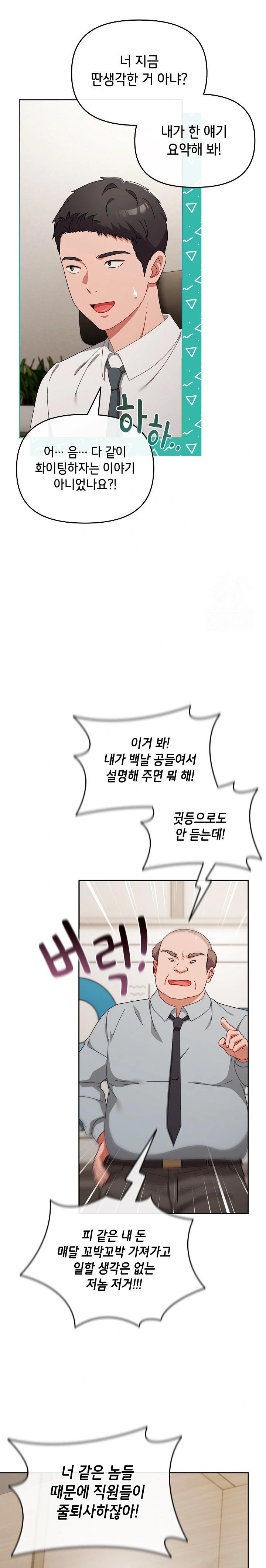 I Still Like it Raw Chapter 2 Page 19