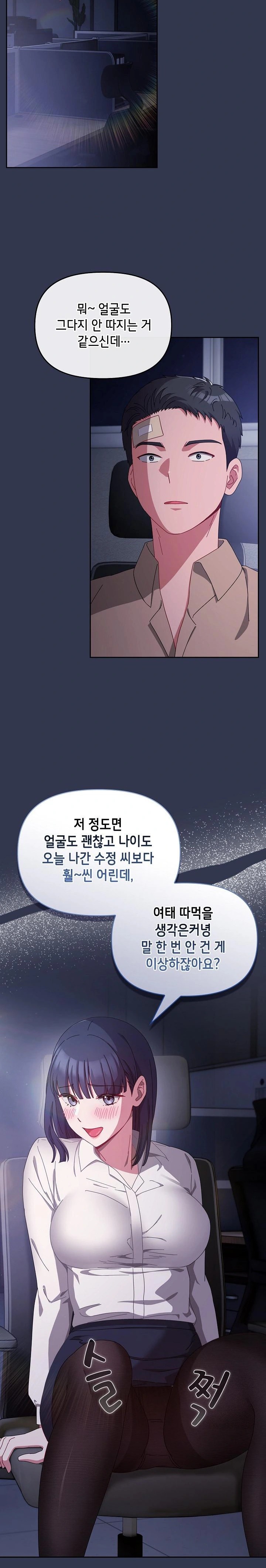 I Still Like it Raw Chapter 2 Page 2