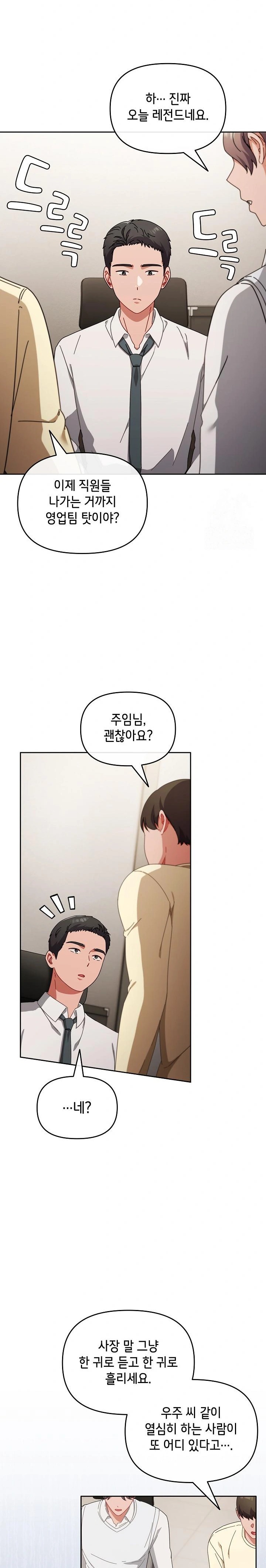 I Still Like it Raw Chapter 2 Page 21