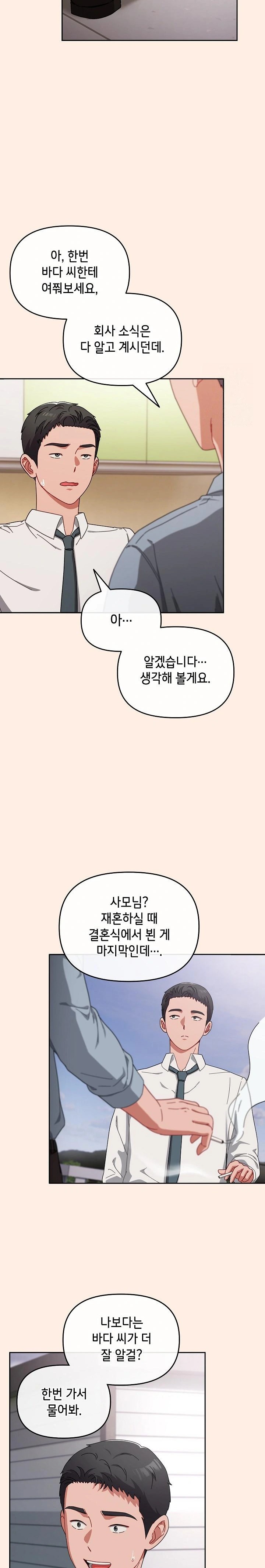 I Still Like it Raw Chapter 2 Page 24