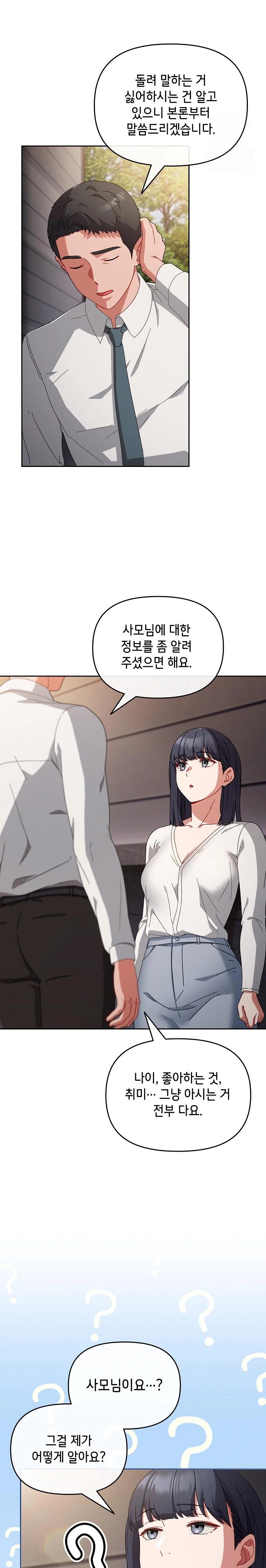 I Still Like it Raw Chapter 2 Page 29