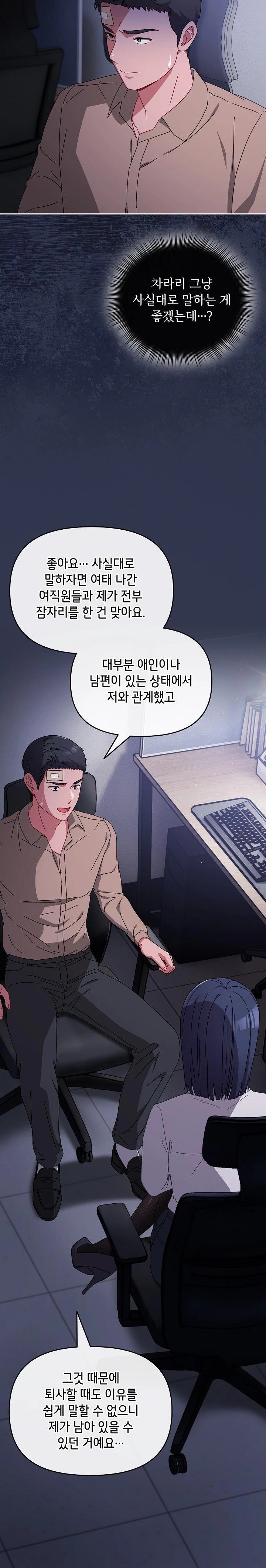 I Still Like it Raw Chapter 2 Page 6