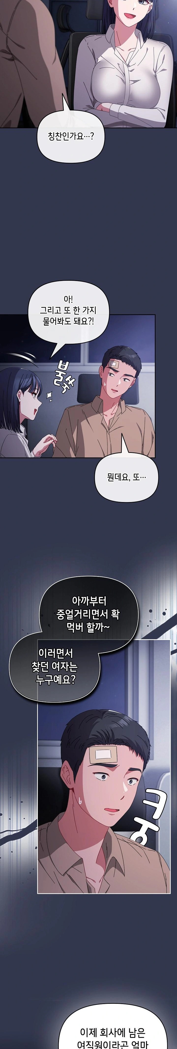 I Still Like it Raw Chapter 2 Page 8