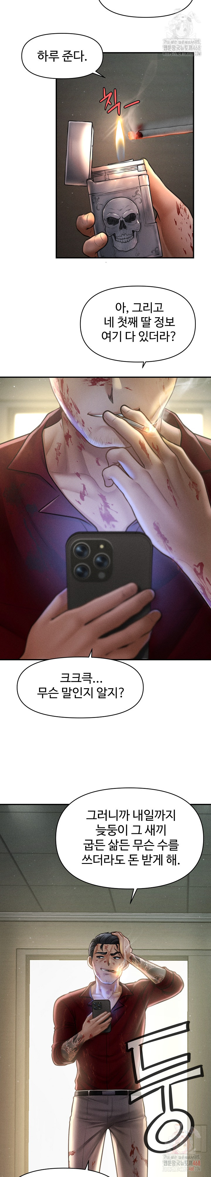 I Still Like it Raw Chapter 20 Page 5